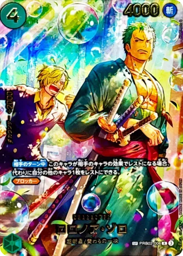 (PSA10)ロロノア・ゾロ(パラレル/illust:Hashimoto Q)｜ONE PIECEカードゲーム