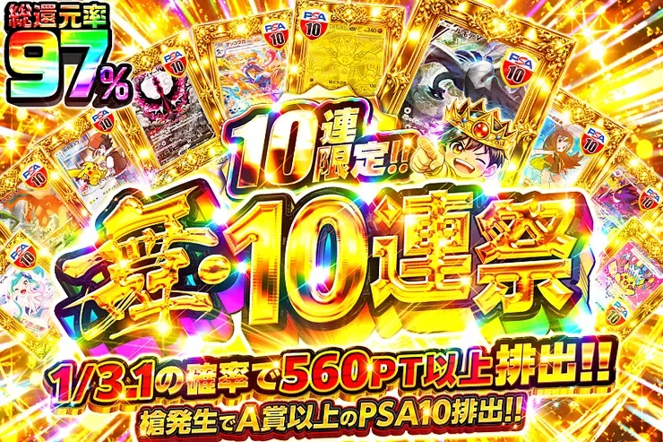 舞・10連祭｜DOPA!オリパ