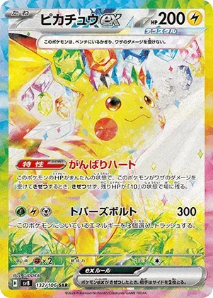 ピカチュウex-SAR PSA10｜ポケモンカードゲーム