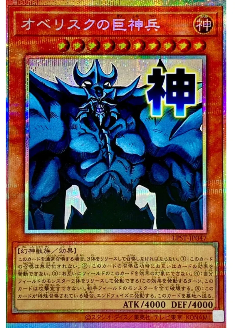 オベリスクの巨神兵(神)｜遊☆戯☆王オフィシャルカードゲーム
