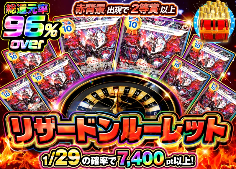 ポケカオリパ リザードンルーレット｜クローブオリパ
