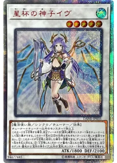 (PSA10)星杯の神子イヴ/20thシークレット/DANE-JP035｜遊☆戯☆王オフィシャルカードゲーム