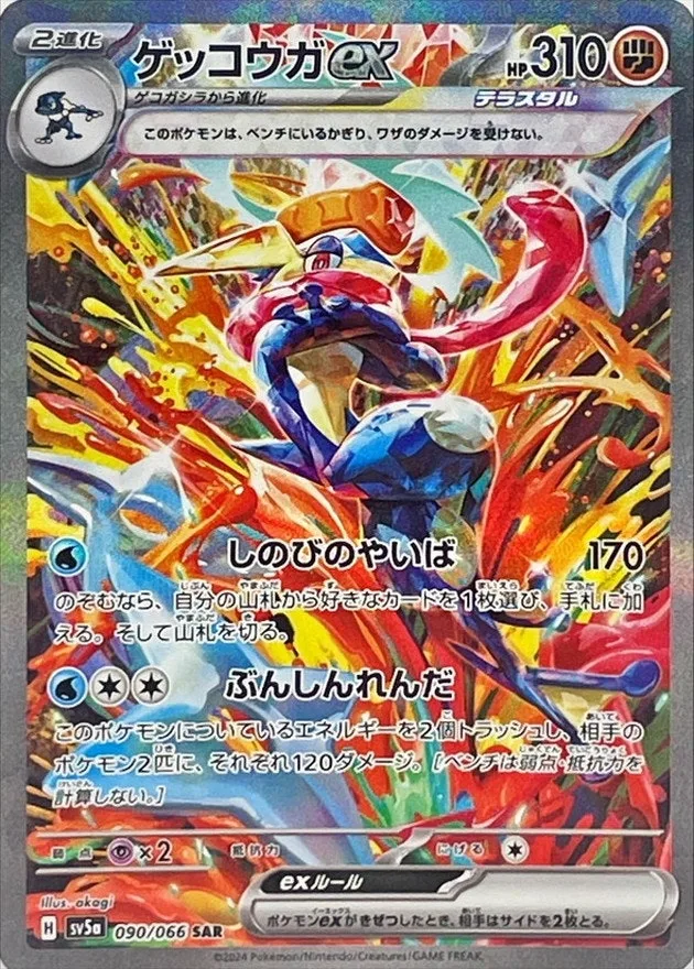 ゲッコウガex｜ポケモンカードゲーム