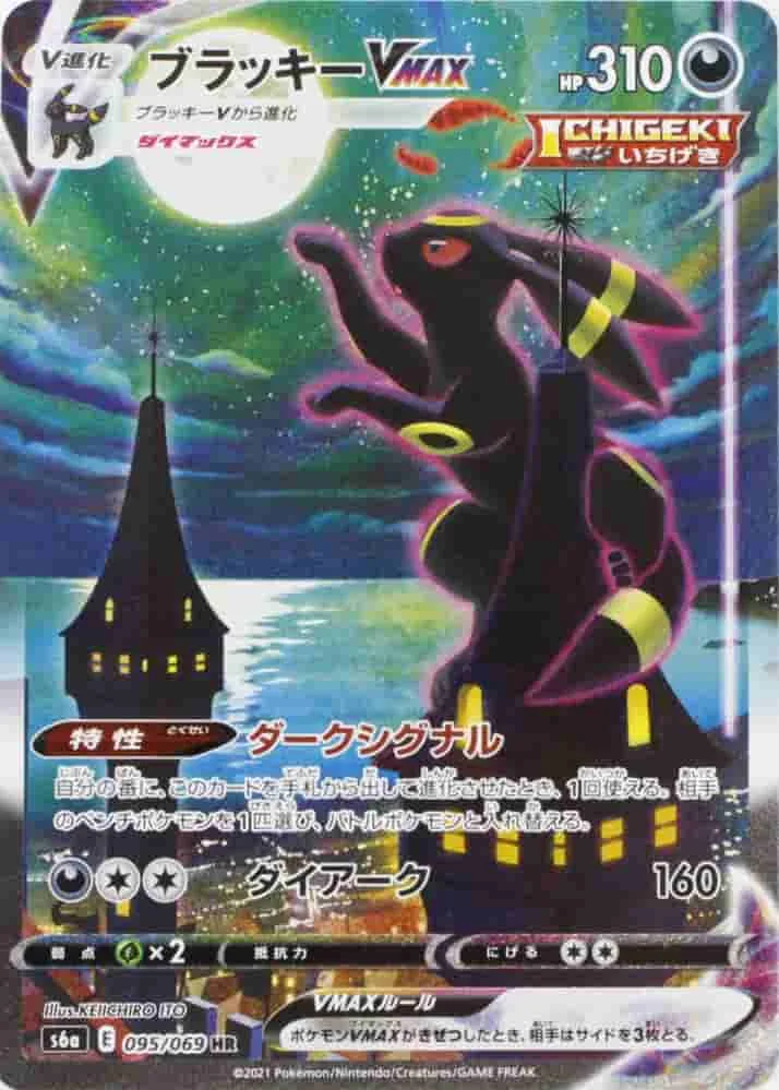 (PSA)ブラッキーVMAX - HR (S6a 095/069)｜ポケモンカードゲーム