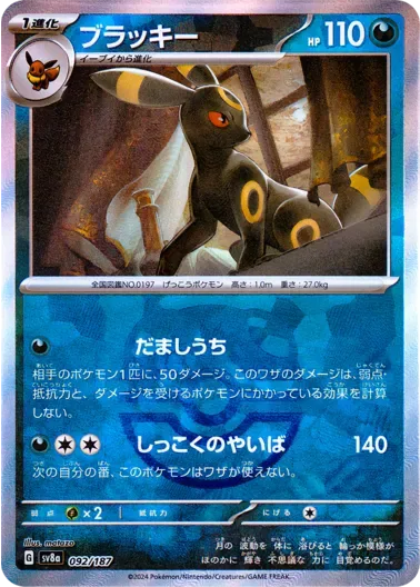 (PSA10)ブラッキー(マスターボールミラー)｜ポケモンカードゲーム