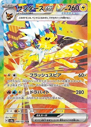 サンダースex｜ポケモンカードゲーム