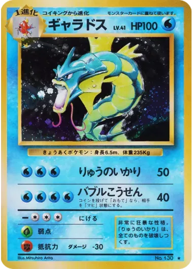 (PSA10)ギャラドスLV.41(マークあり){旧裏}｜ポケモンカードゲーム