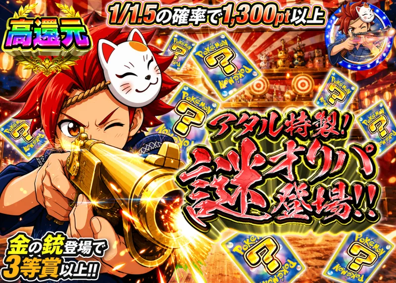 ポケカオリパ アタル特製 謎オリパ｜クローブオリパ