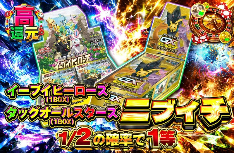 イーブイヒーローズ(1BOX)タッグオールスターズ (1BOX)ニブイチ｜日本トレカセンター