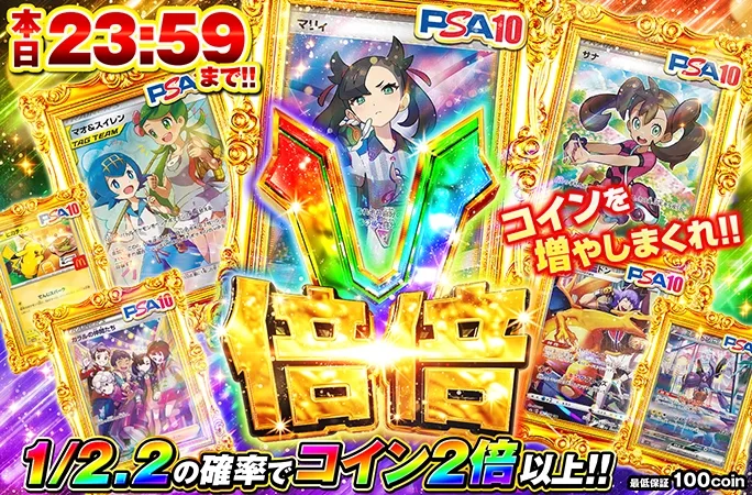 1/2.2の確率でコイン2倍以上！コインを増やしまくれ！本日23:59まで！倍倍V｜オリくじ