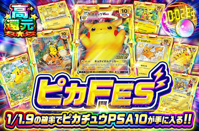 ピカFES｜日本トレカセンター