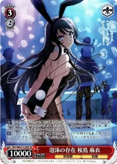 (PSA10)泡沫の存在 桜島 麻衣(サイン入り)｜ヴァイスシュヴァルツ