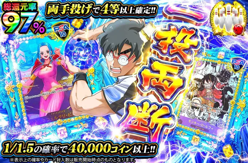 一投両断｜オリパワン