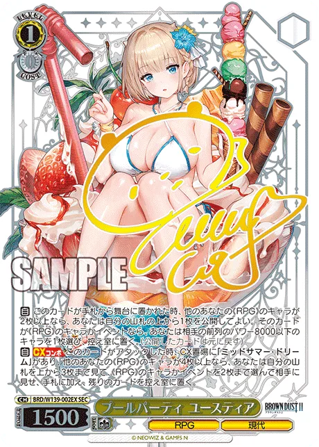 プールパーティ ユースティア Signed - SEC (BRD/W139-002EX)｜ヴァイスシュヴァルツ