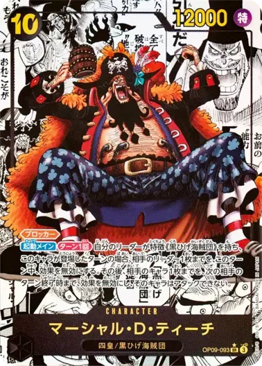 (PSA10)マーシャル・D・ティーチ(パラレル/漫画背景/漫画絵)｜ONE PIECEカードゲーム