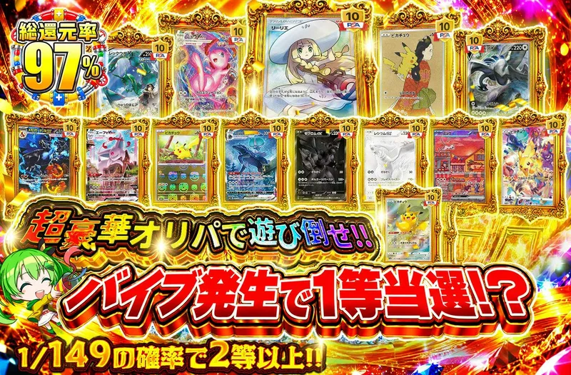 超豪華オリパで遊び倒せ!!  バイブ発生で1等当選!?｜日本トレカセンター