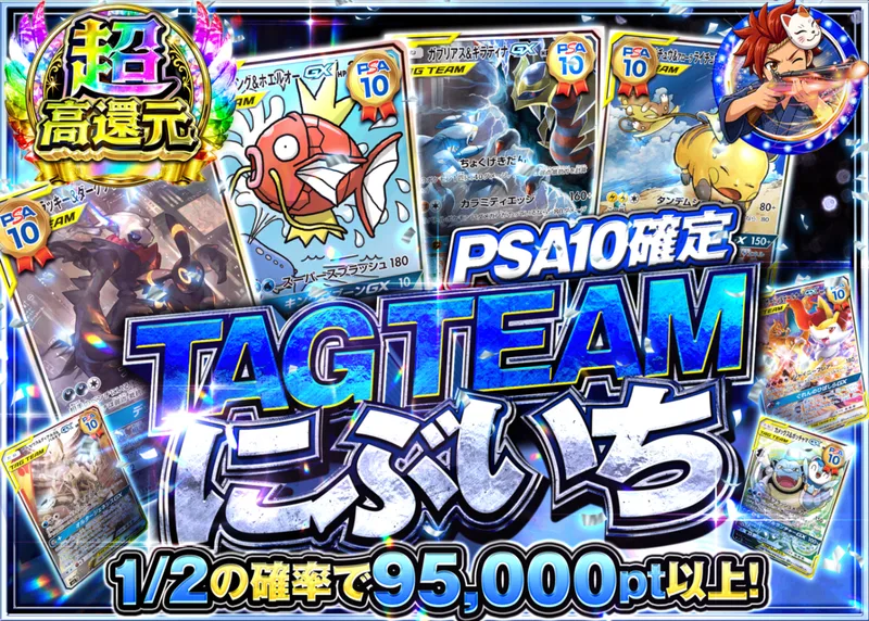 ポケカオリパ PSA10確定 TAG TEAMにぶいち｜クローブオリパ