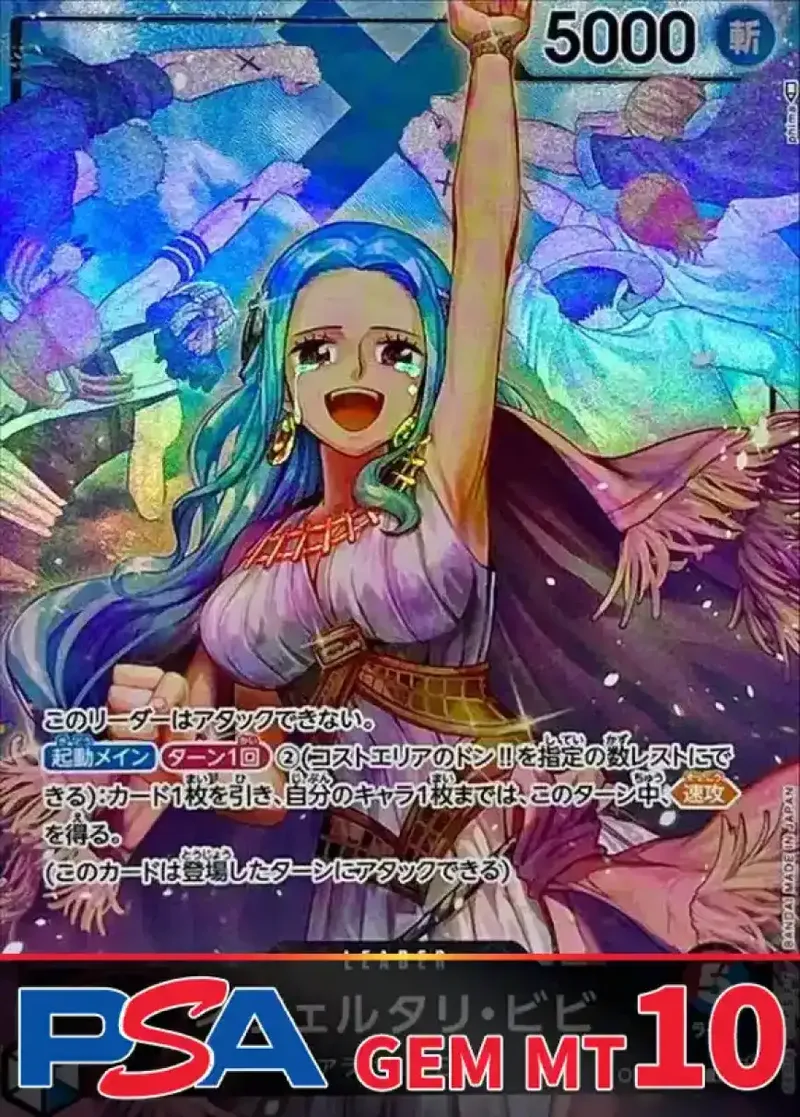 ネフェルタリ・ビビ(パラレル/illust:phima) PSA10｜ONE PIECEカードゲーム