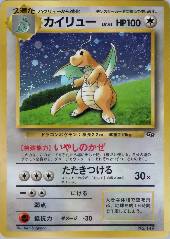 カイリュー｜ポケモンカードゲーム