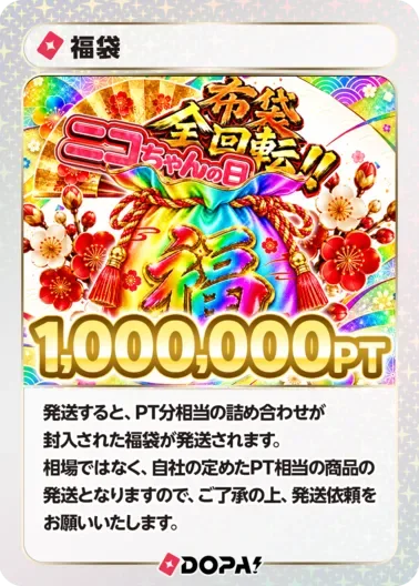 【ポケモン】福袋/1,000,000PT ニコちゃんの日｜ポケモンカードゲーム