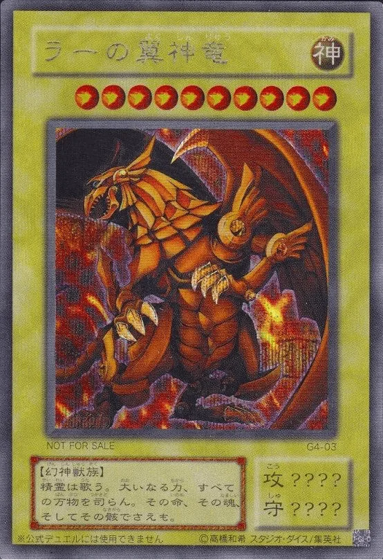 (PSA)ラーの翼神竜 - SE (G4-03)｜遊☆戯☆王オフィシャルカードゲーム