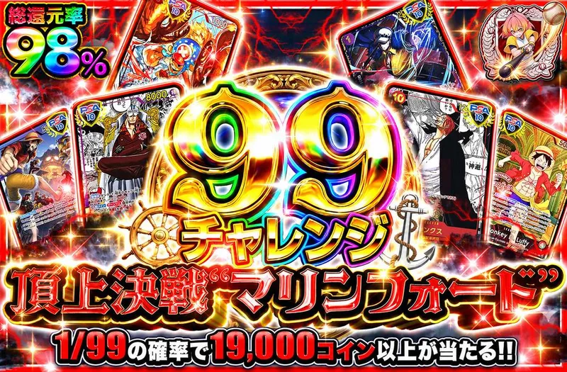 【99チャレンジ】頂上決戦”マリンフォード”｜オリパワン