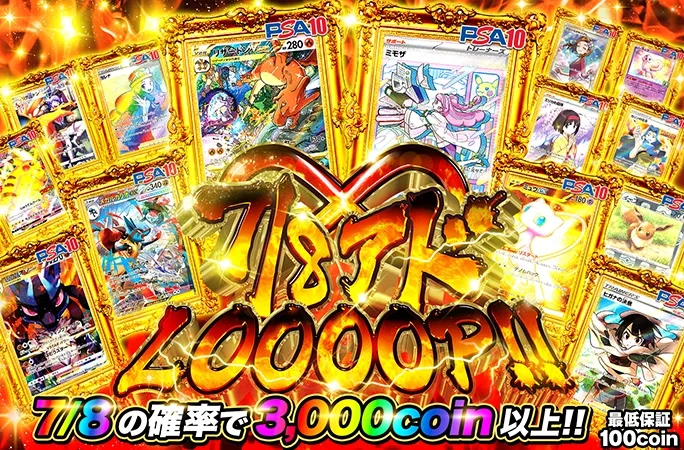 7/8の確率でコインを増やせ!!7/8アドLOOOOP!!｜オリくじ
