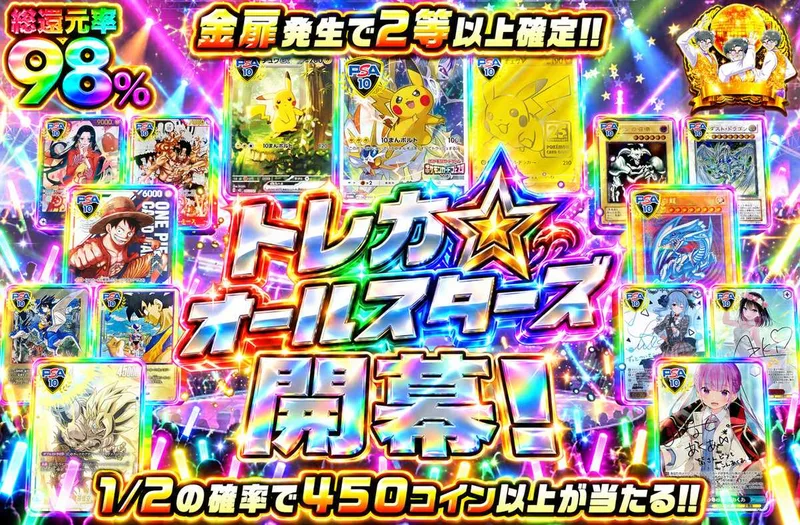 トレカオールスターズ開幕！｜オリパワン