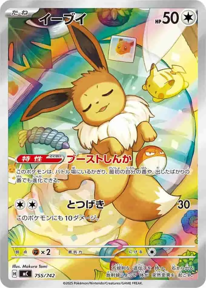 (PSA)イーブイ - AR (mC 755/742)｜ポケモンカードゲーム