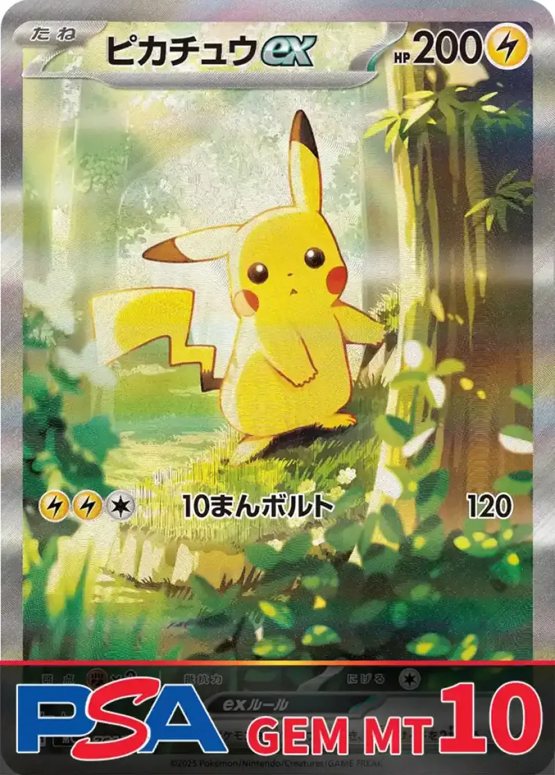 ピカチュウex(MC) PSA10｜ポケモンカードゲーム