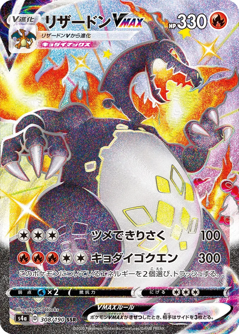 リザードンVMAX｜ポケモンカードゲーム