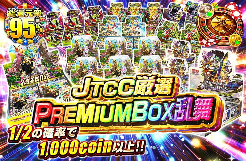 JTCC厳選 PREMIUMBOX乱舞｜日本トレカセンター