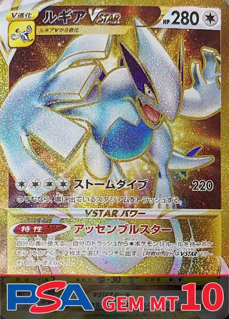 ルギアVSTAR PSA10｜ポケモンカードゲーム