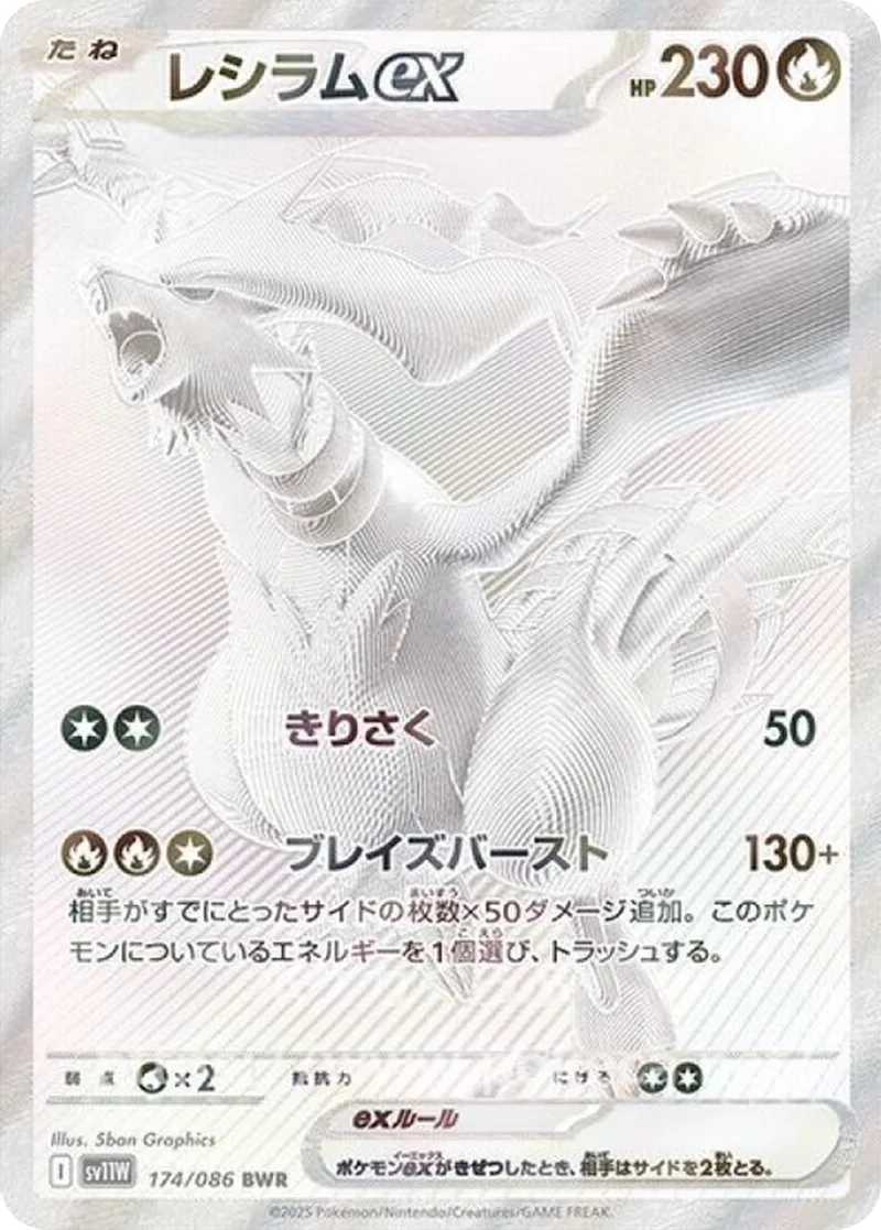 レシラムex｜ポケモンカードゲーム