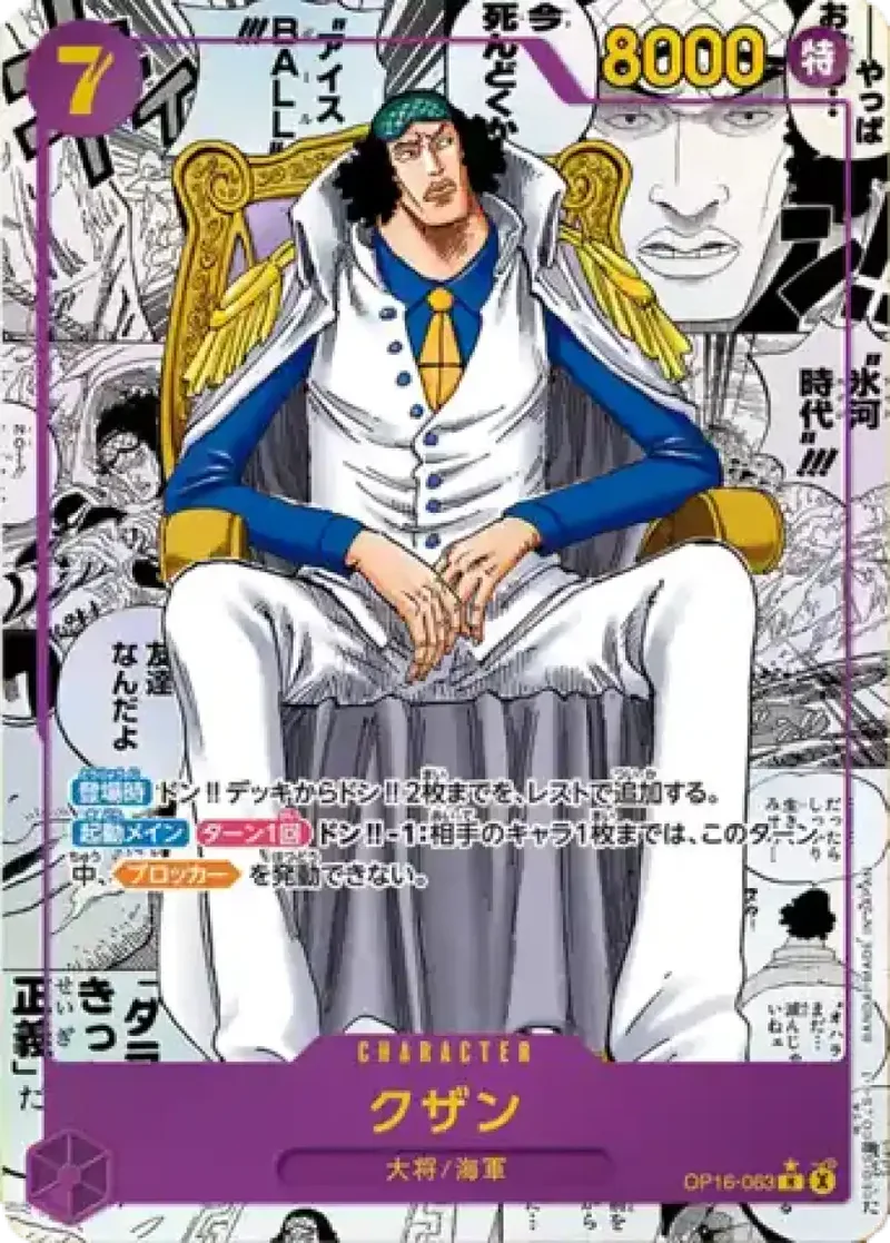 クザン(パラレル/漫画背景/漫画絵)｜ONE PIECEカードゲーム