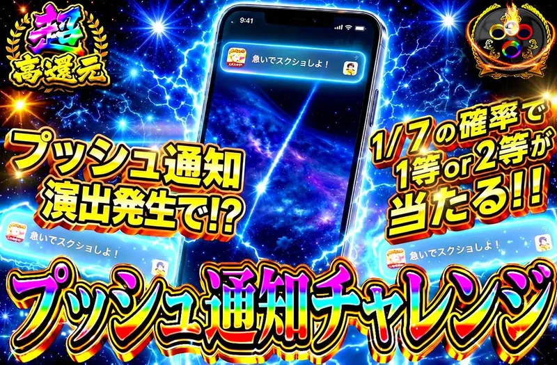 プッシュ通知チャレンジ｜オリパワン