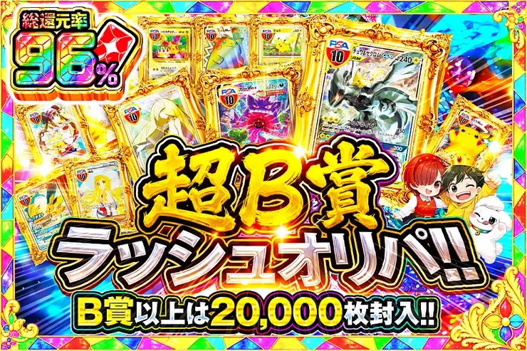 超B賞ラッシュオリパ!!｜DOPA!オリパ