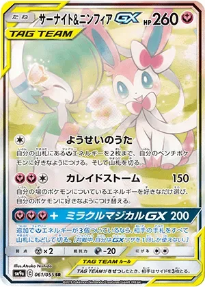 サーナイト＆ニンフィアGX-SR PSA10｜ポケモンカードゲーム