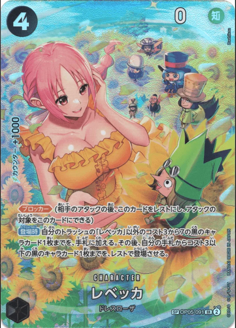 レベッカ Special Parallel - SR (OP05-091)｜ONE PIECEカードゲーム