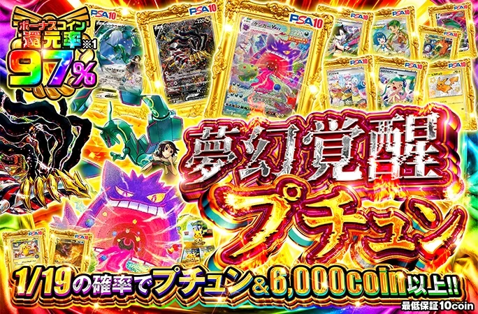 1/19の確率でプチュン&6000coin以上！ゲンガーVMAX(SA)を狙え！夢幻覚醒プチュン｜オリくじ