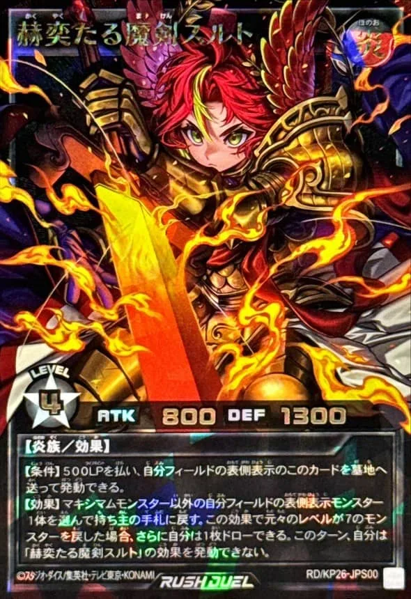 赫奕たる魔剣スルト - ORR (RD/KP26-JPS00)｜遊☆戯☆王オフィシャルカードゲーム