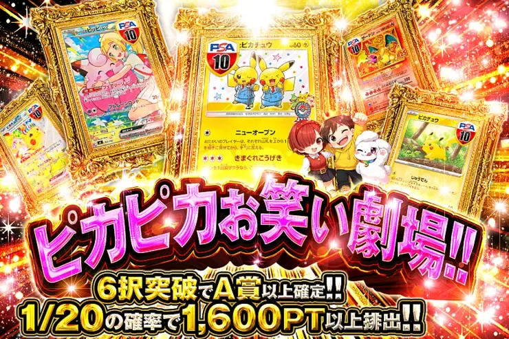 ピカピカお笑い劇場!!｜DOPA!オリパ