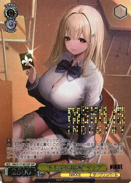 “トカゲの保護”ティア｜ヴァイスシュヴァルツ