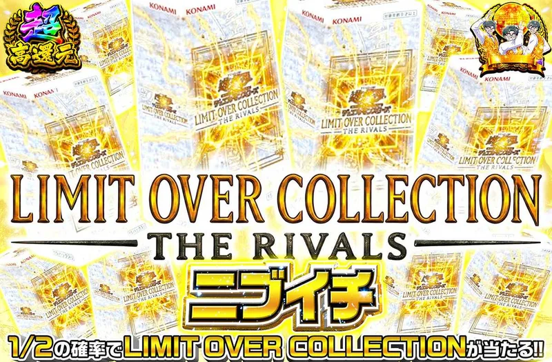 LIMIT OVER COLLECTION  THE RIVALS ニブイチ｜オリパワン