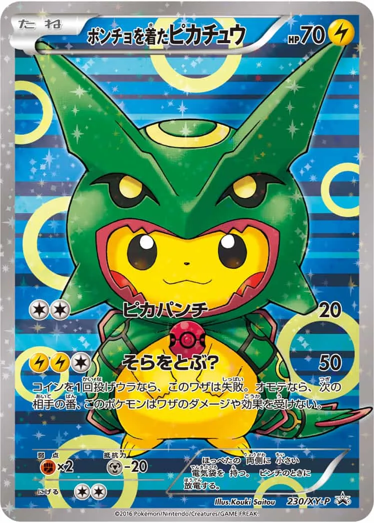 ポンチョを着たピカチュウ｜ポケモンカードゲーム