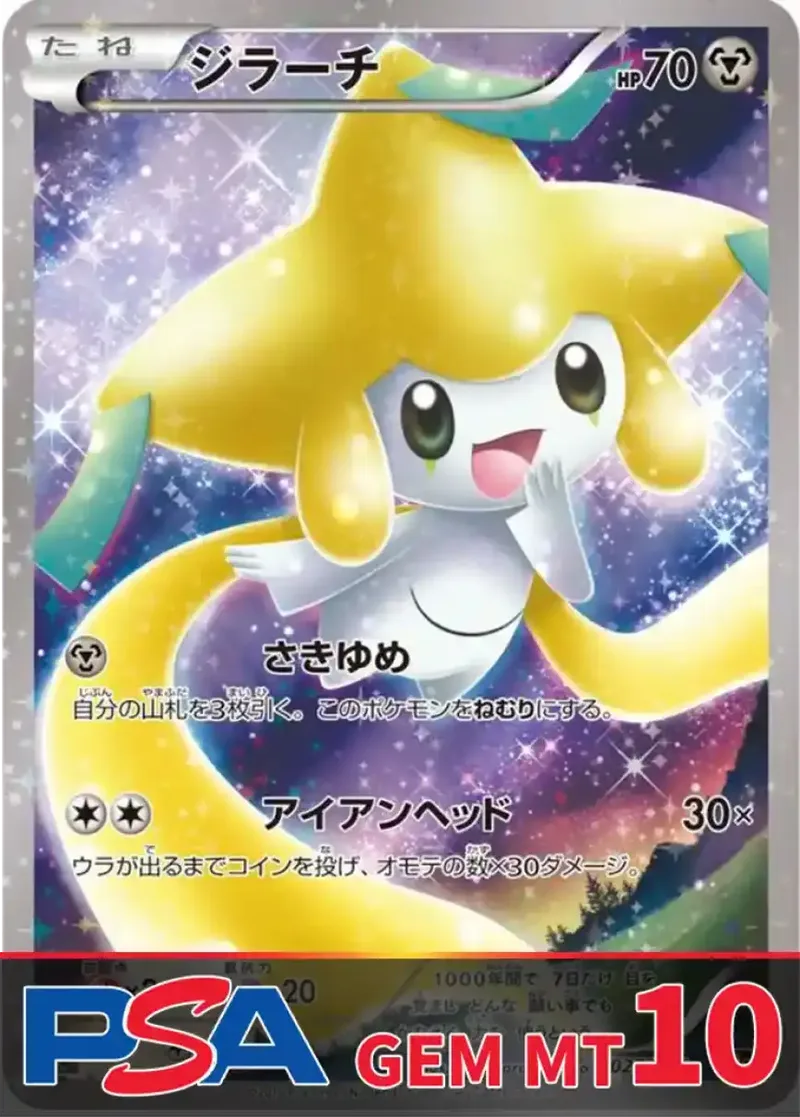 ジラーチ PSA10｜ポケモンカードゲーム