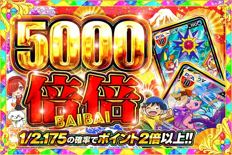 倍倍 5000｜DOPA!オリパ