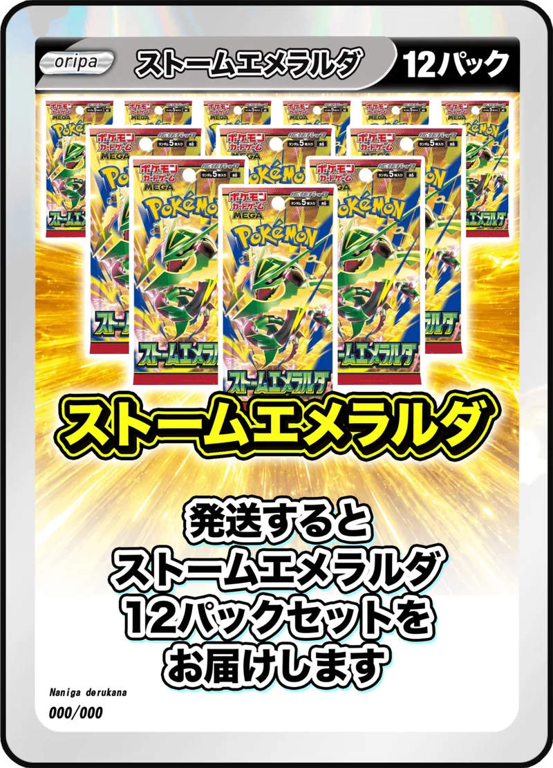 12パック (未開封パックセット) ストームエメラルダ -  (-)｜ポケモンカードゲーム