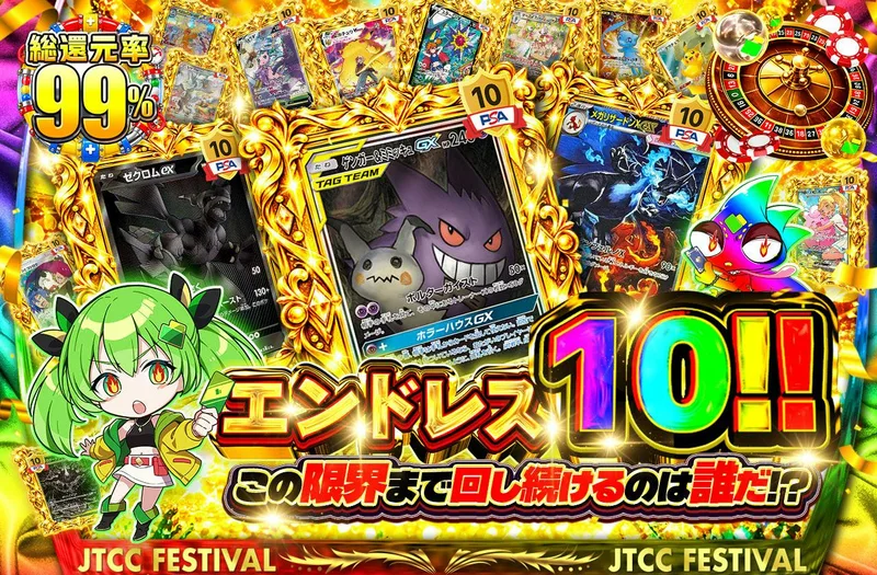 エンドレス10!!この限界まで回し続けるのは誰だ!?｜日本トレカセンター
