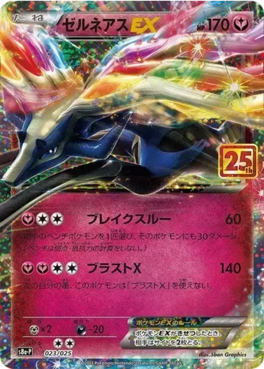 (PSA10)ゼルネアスEX(25th)｜ポケモンカードゲーム